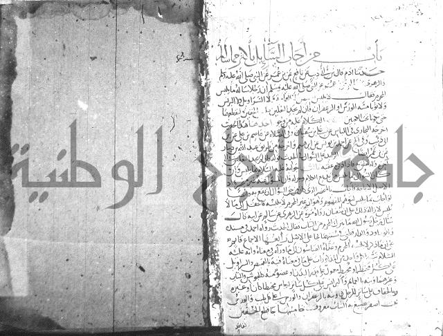 شرح البخاري جزء 2 