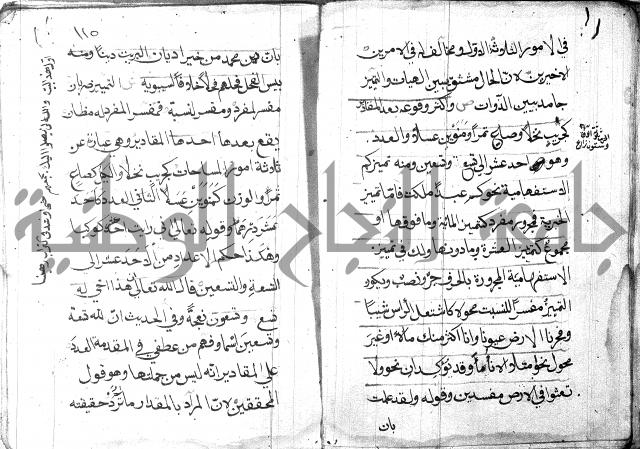 شرح مقدمة قطر الندى وبل الصدى