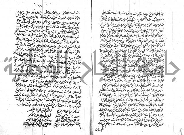 نزهة المناجي 