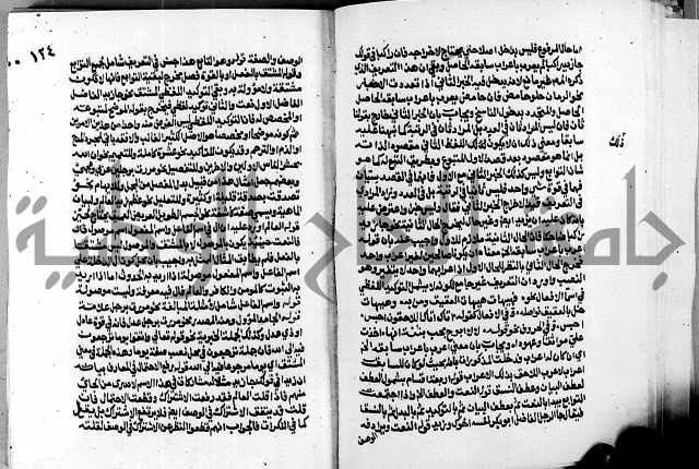 الشرح الازهرية في علم العربية 