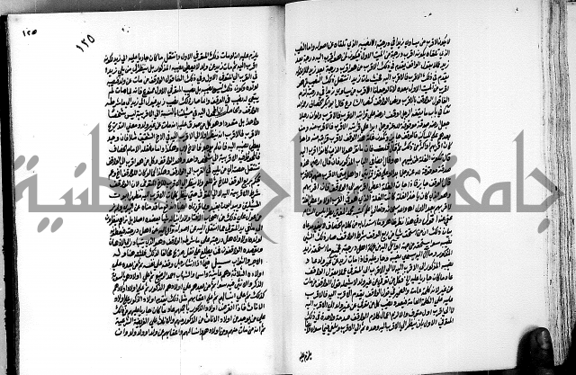 العقود الدرية في تنقيح الفتاوى الحامدية ج1