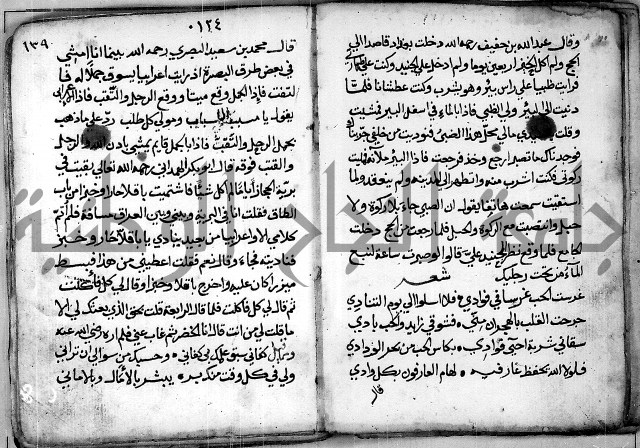 الروض الفائق في المواعظ والرقائق - خطب - احاديث - قصائد  - حكايات الصالحين 