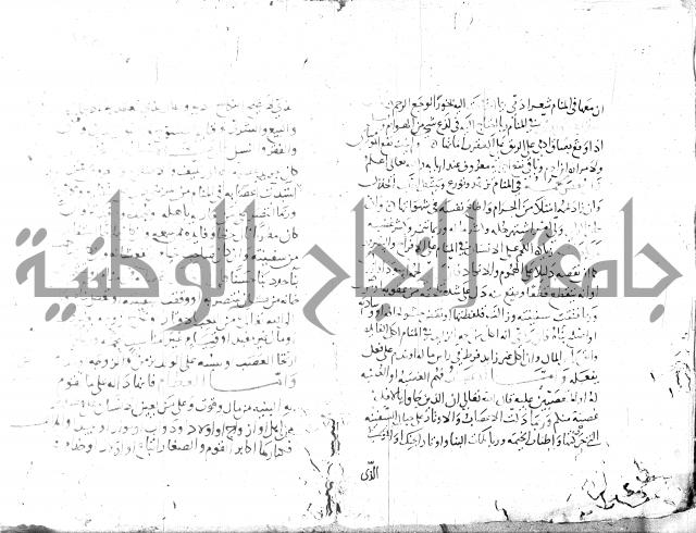 الحكم والغايات في تفسير المنامات