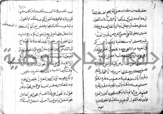 شرح مقدمة قطر الندى وبل الصدى