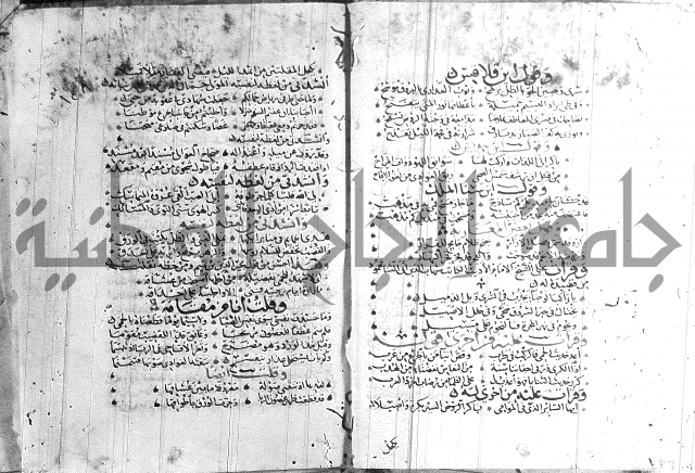 شرح لامية العجم 