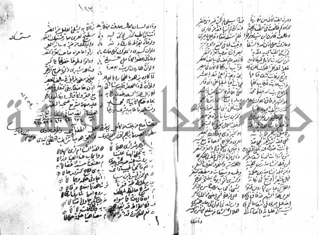 نزهة المناجي 