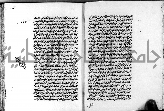 الجواهر الدورية في تنقيح الفتاوى الحامدية ج2 