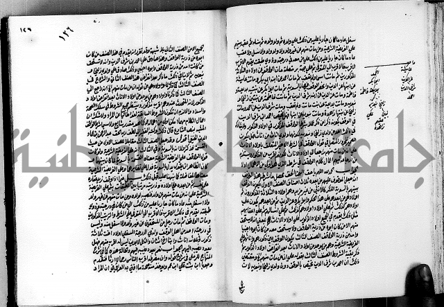 العقود الدرية في تنقيح الفتاوى الحامدية ج1