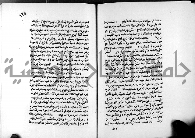 الفتوحات الالهية بتوضيح تفسير الجلالين للدقائق الخفية الجزء الثالث