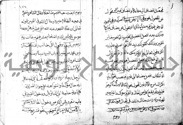 شرح مقدمة قطر الندى وبل الصدى