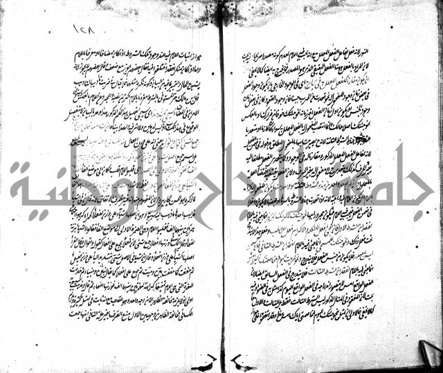 شرح الاصلاح على ديباجة المصباح لابن يوسف