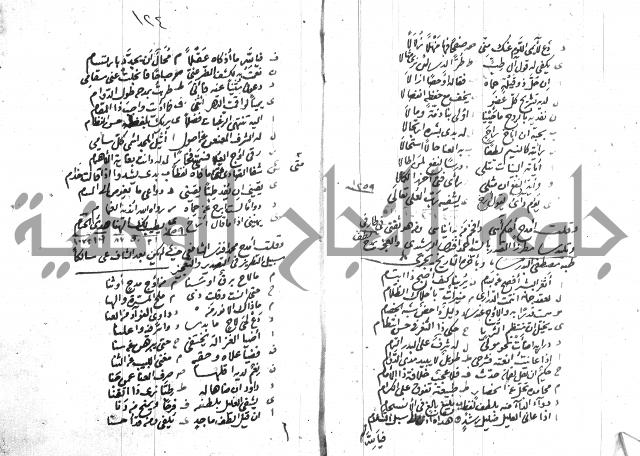 نزهة المناجي 