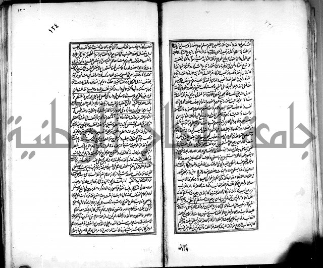 من مخطوطات الحاج نمر النابلسي 