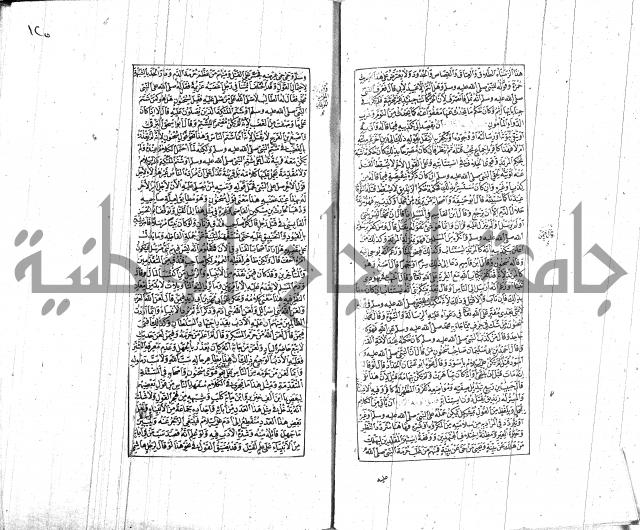 الشفا بتعريف حقوق المصطفى للقافي عياض