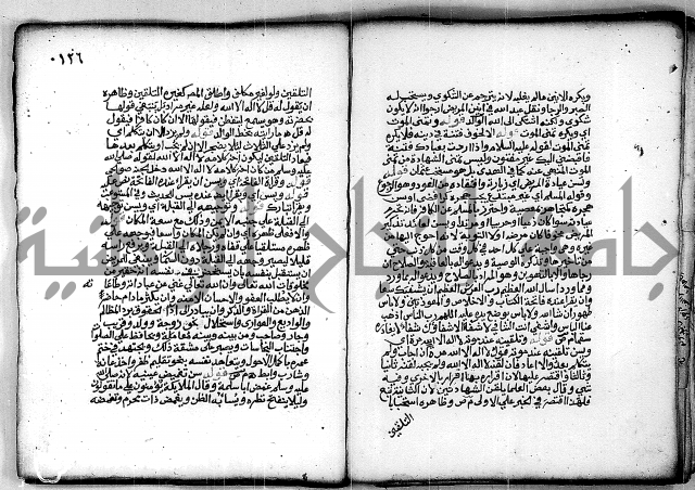 فقة من مخطوطات مسجد الحاج نمر النابلسي 