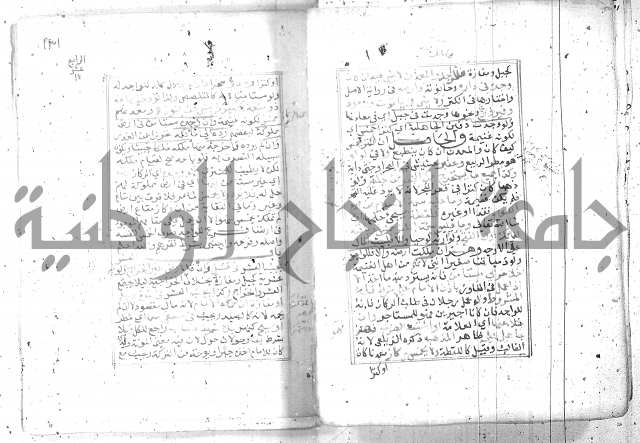 شرح تنوير الابصار 1