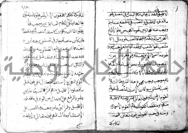 شرح مقدمة قطر الندى وبل الصدى