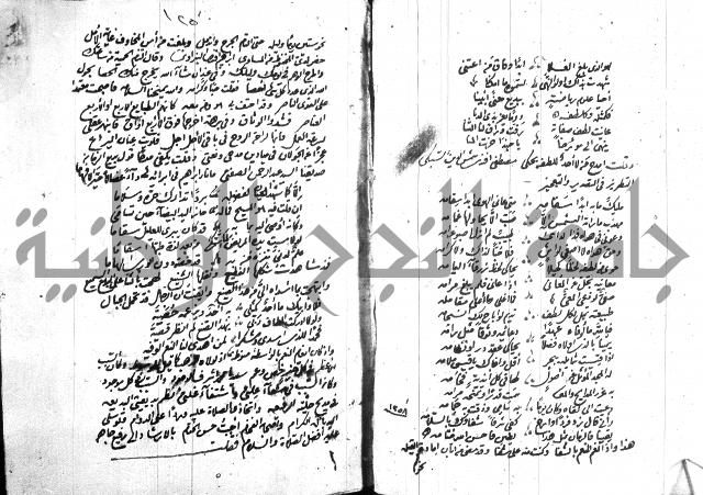 نزهة المناجي 