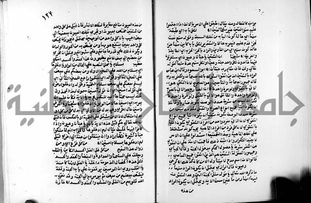 الفتوحات الالهية بتوضيح تفسير الجلالين للدقائق الخفية الجزء الثالث