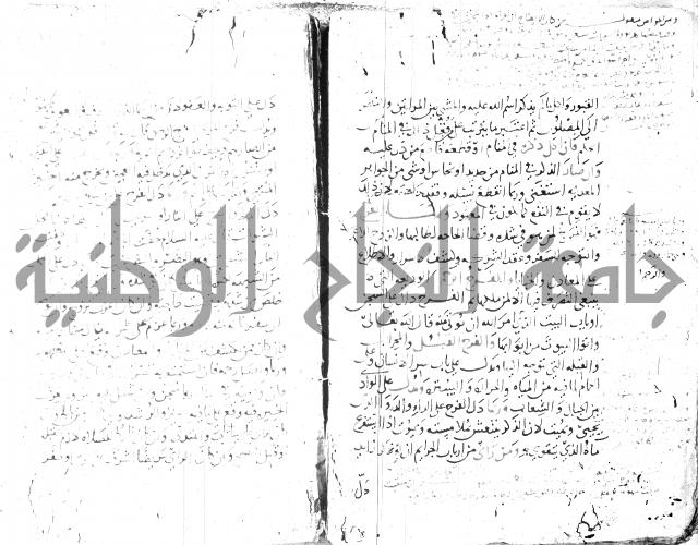 الحكم والغايات في تفسير المنامات