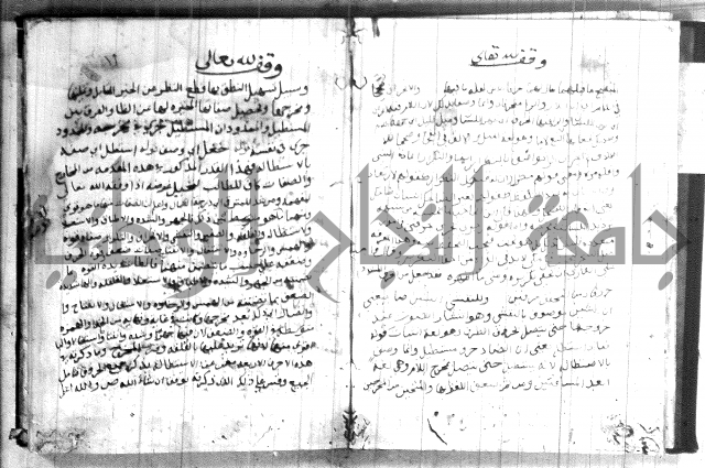 شرح الجزرية 