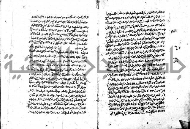 حاشية على شرح ديباجة المصباح للبغداجي