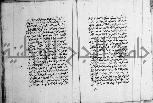 مجموع - كتاب في الفقة
