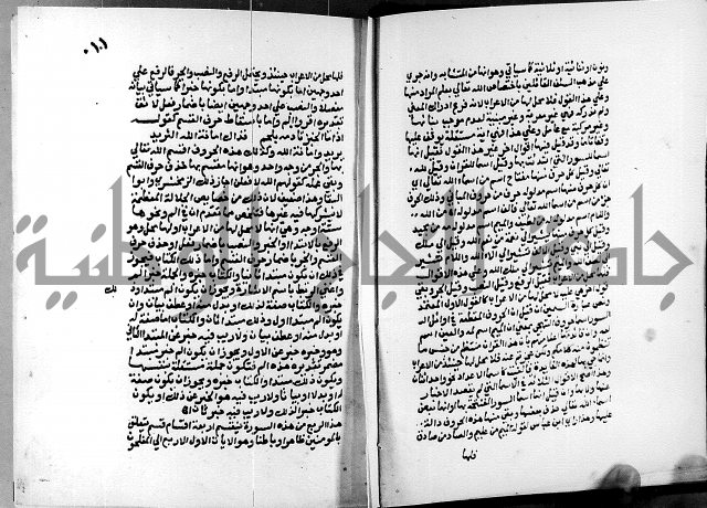 الفتوحات الالهية بتوضيح تفسير الجلالين للدقائق الخفية الجزء الاول 