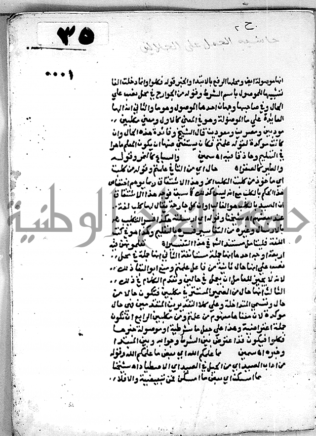 حاشية الجمل على الجلالين 