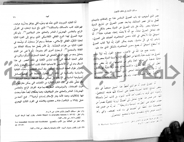 مسالك الابصار في ممالك الامصار دولة المماليك الاولى 