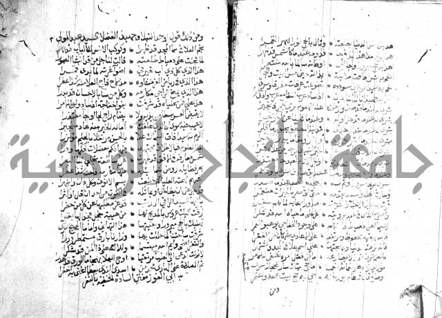 نزهة المناجي 