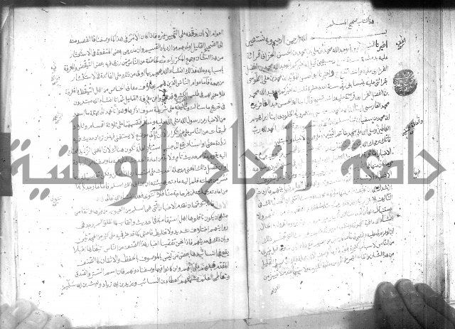 صحيح مسلم ج1 