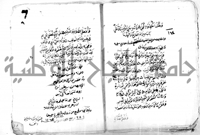 مقدمة الرحبية في علم الفرائض
