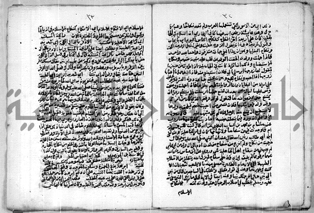 مخطوط 9 للشيخ ابراهيم القمحاوي من مخطوطات ال القمحاوي