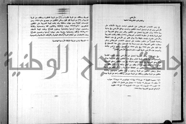  المرجع في انساب عشيرة الدويكات 