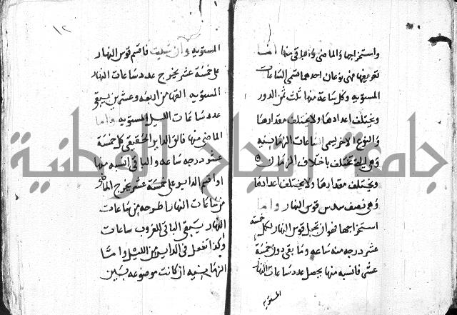 علم الفلك 