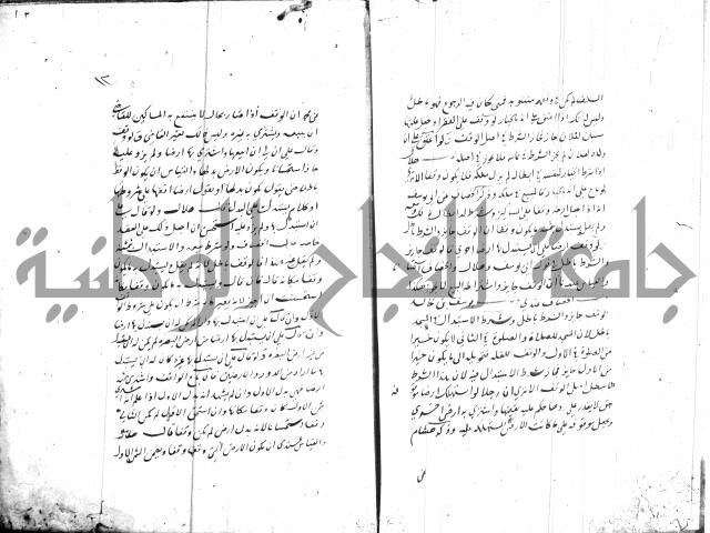 مختصر في الوقف 