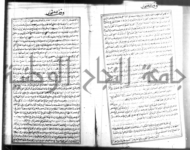 شرح منهاج المحتاج 