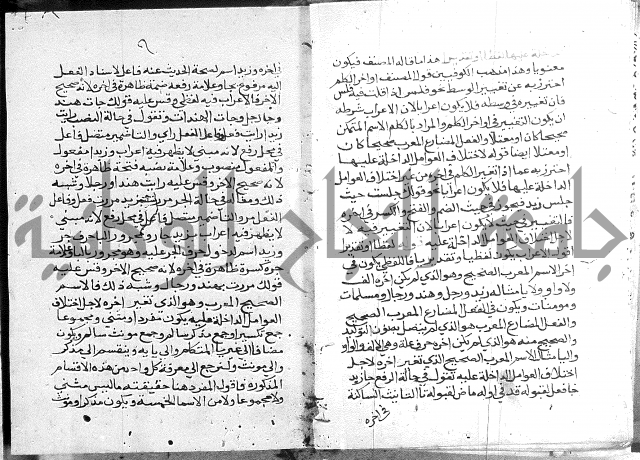 حواشي شرح الاجرومية 