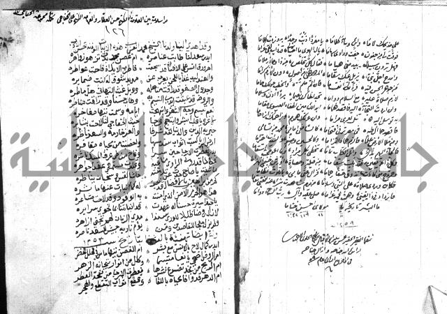 نزهة المناجي 