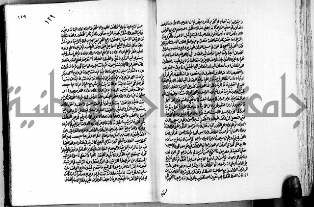 العقود الدرية في تنقيح الفتاوى الحامدية ج1