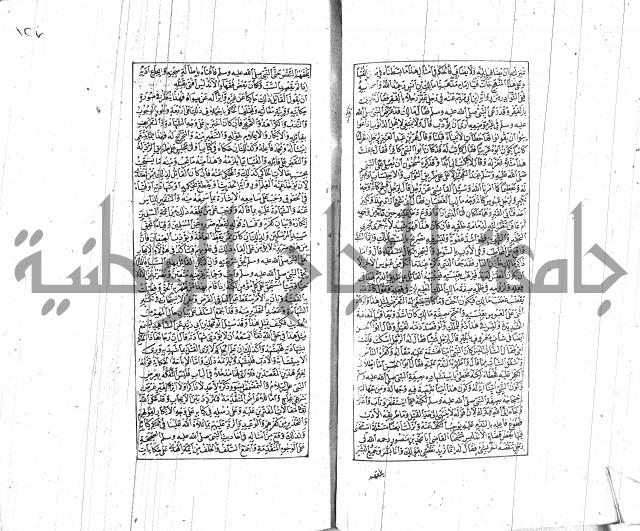 الشفا بتعريف حقوق المصطفى للقافي عياض