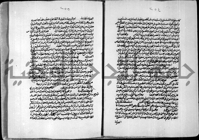 حاشية الصبان وقف للشيخ ابراهيم القمحاوي