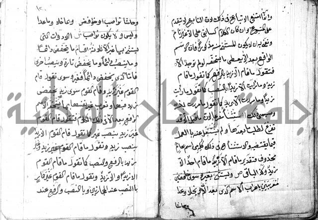 شرح مقدمة قطر الندى وبل الصدى