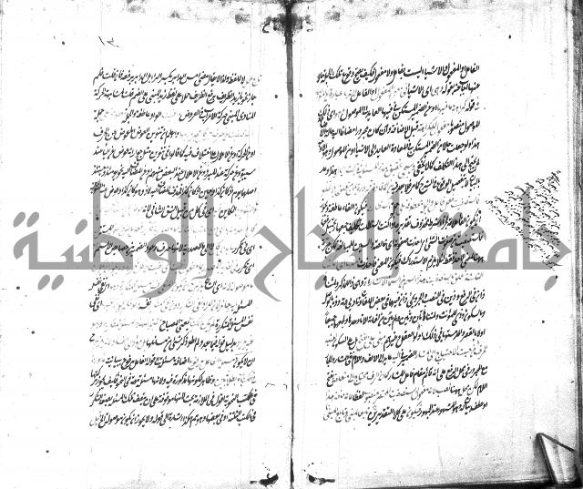 شرح الاصلاح على ديباجة المصباح لابن يوسف