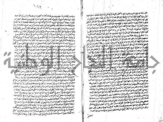 الفتاوي الحديثية لابن حجر الهيثمي