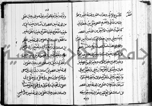 الحصن الحصين 