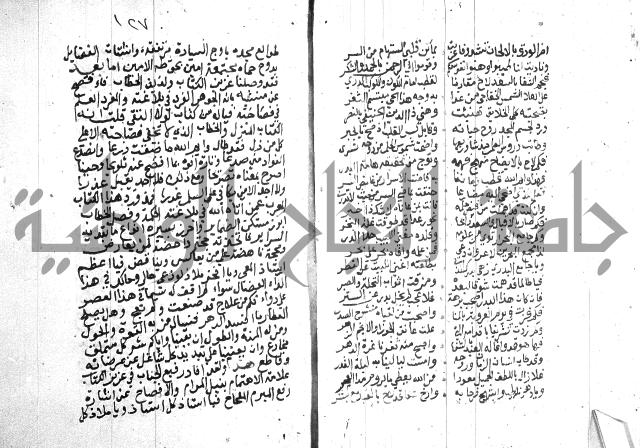 نزهة المناجي 