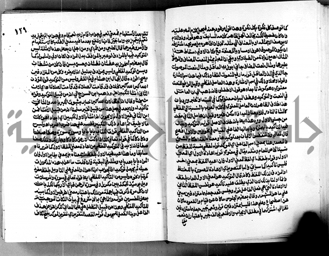 الشرح الازهرية في علم العربية 
