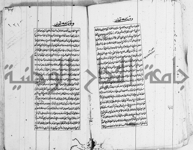 الاشباه والنظائر